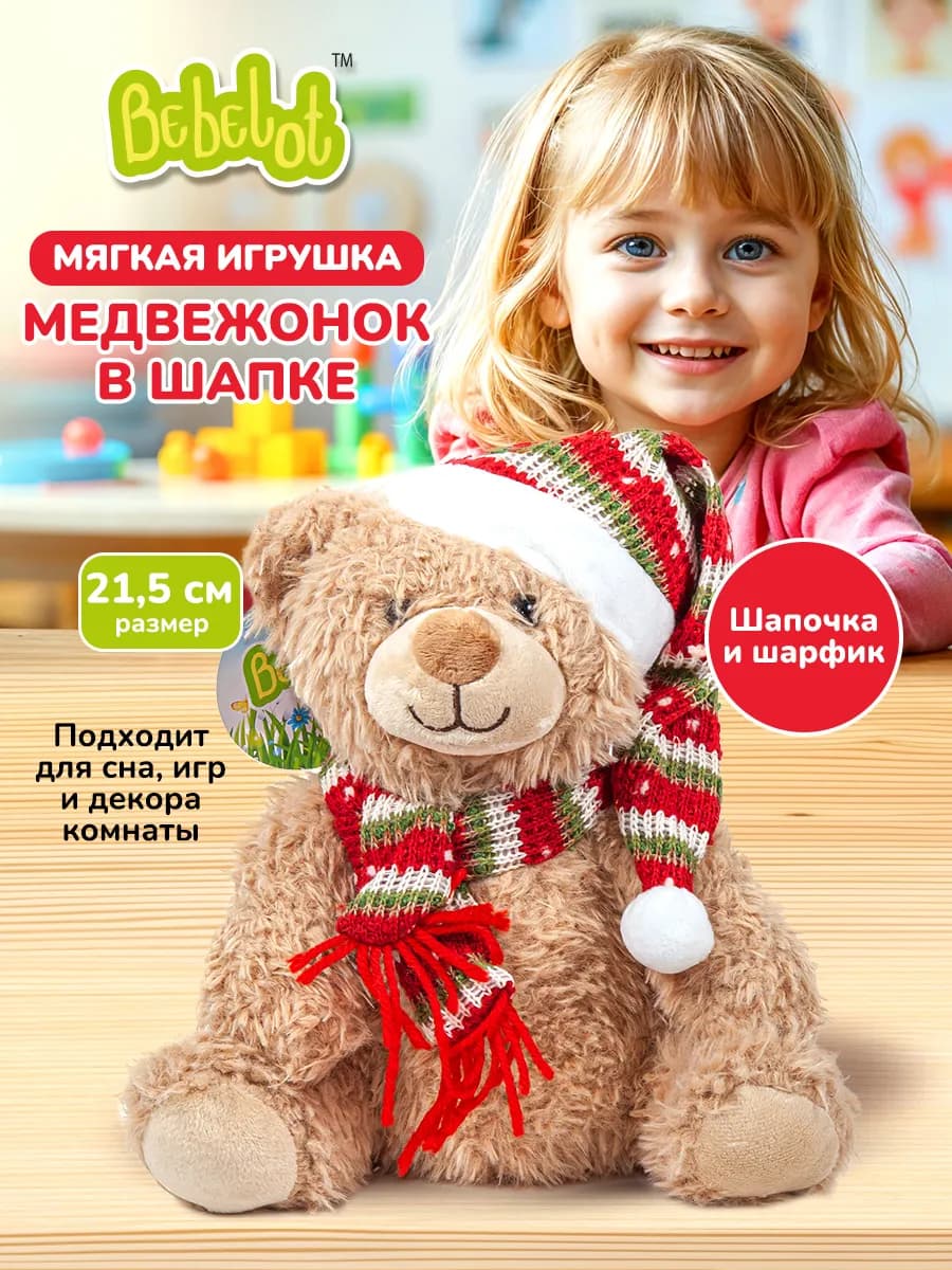 Мишка Медведь мягкая игрушка детский подарок