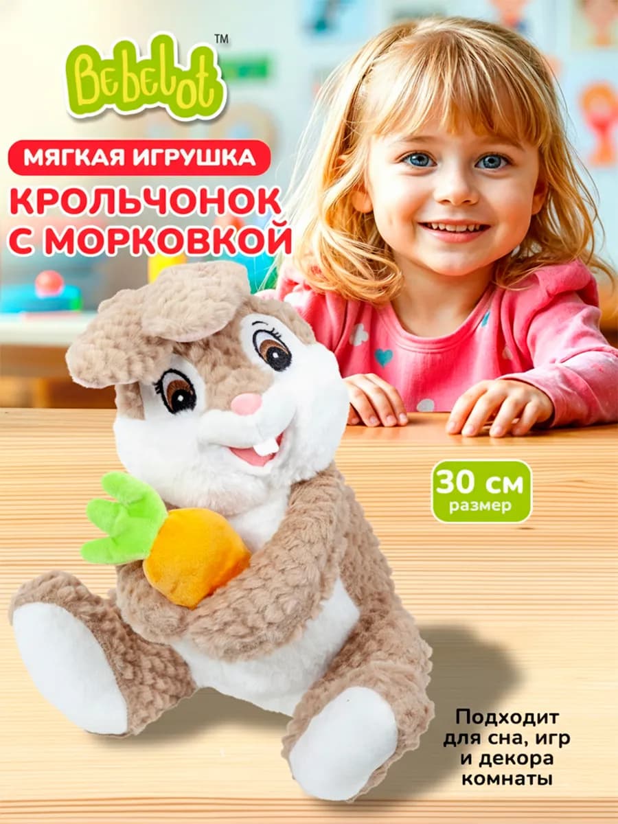 Мягкая игрушка для детей плюшевый Зайчик