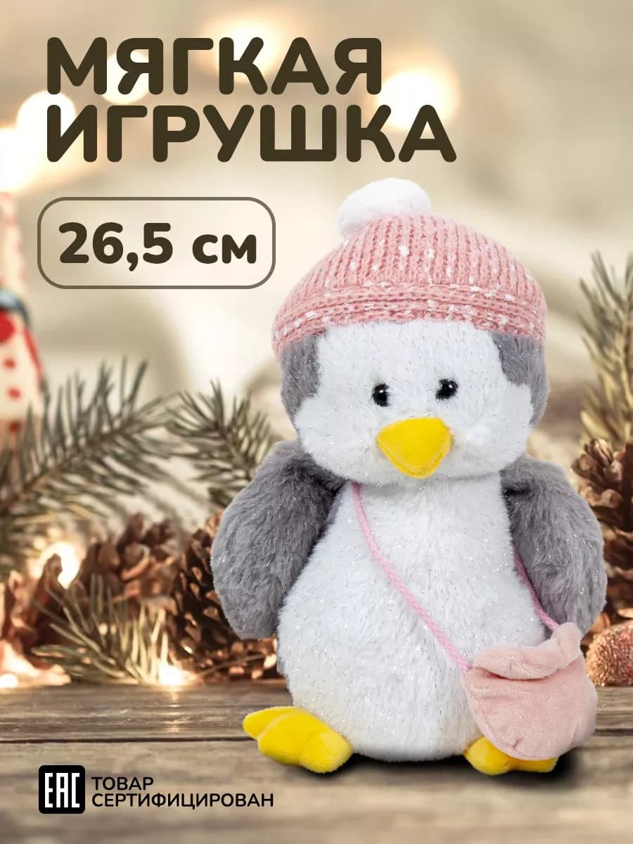 Мягкая игрушка Пингвин лучший подарок для детей