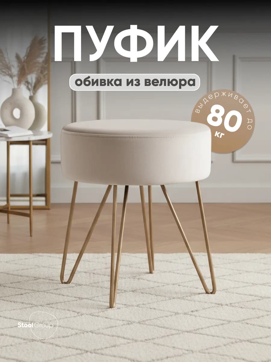 Мягкий пуфик Спейси с золотыми ножками для прихожей