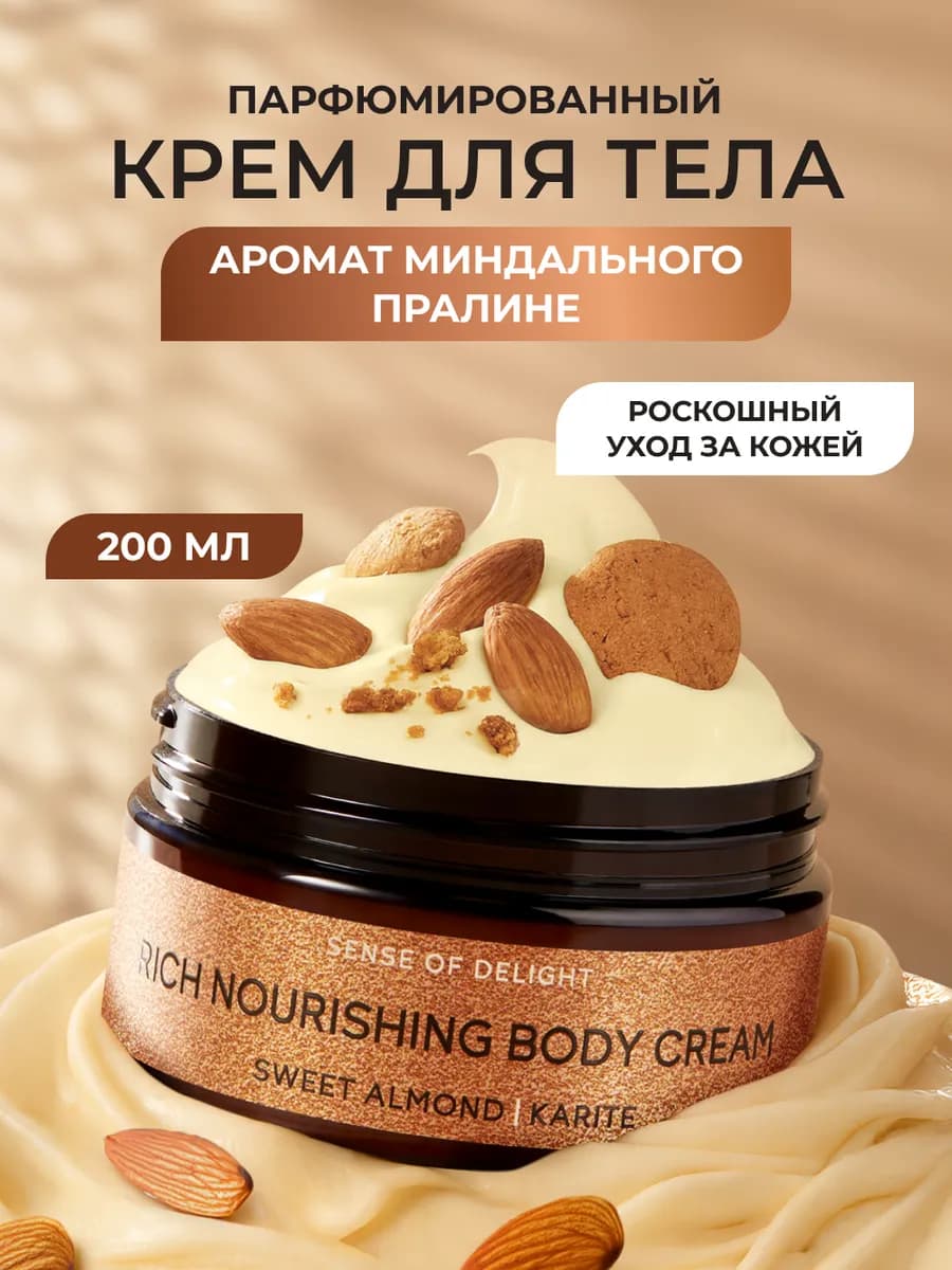 Крем для тела увлажняющий 200 мл - фото 1