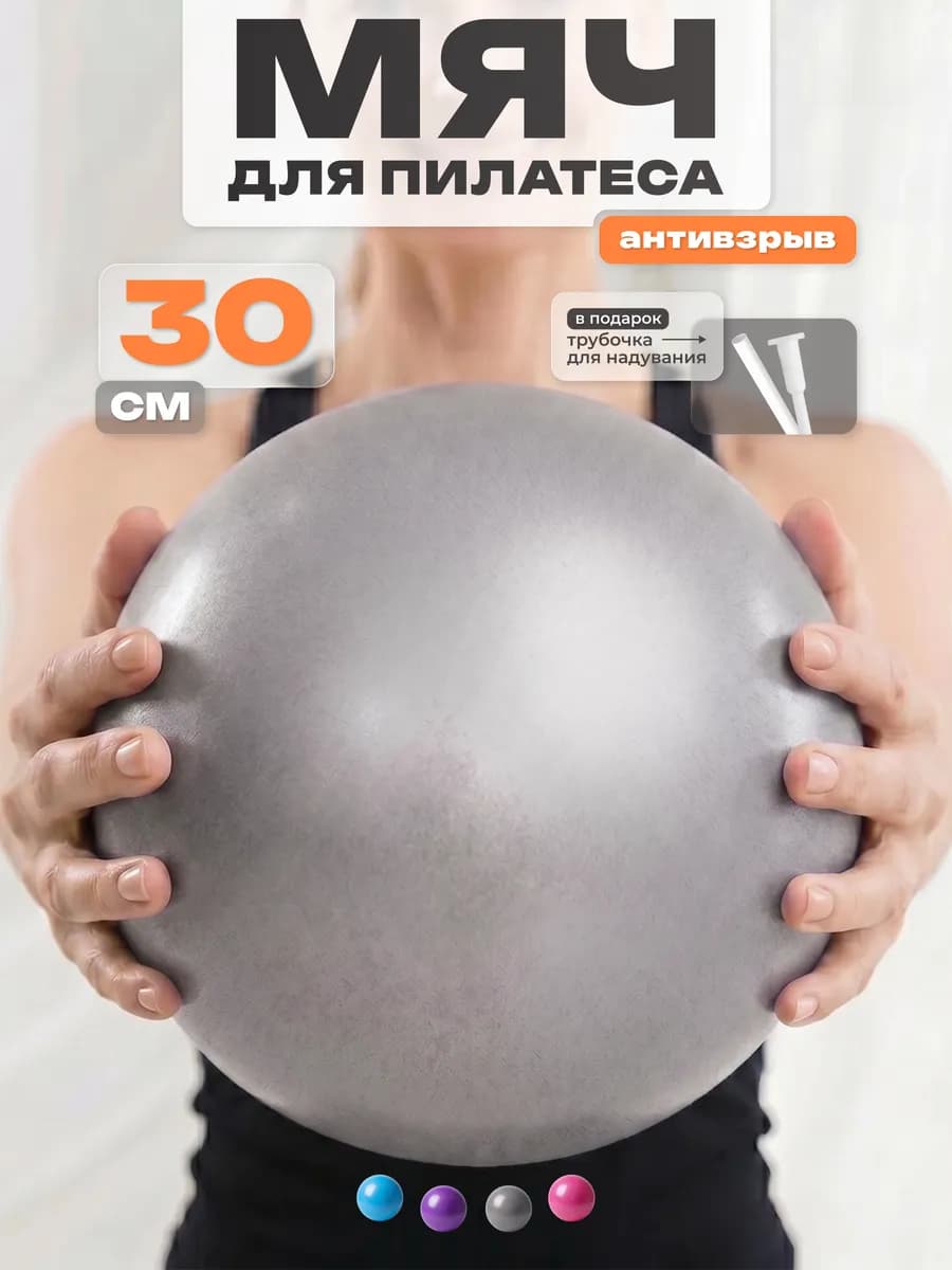 Мяч для пилатеса гимнастический фитбол 30 см