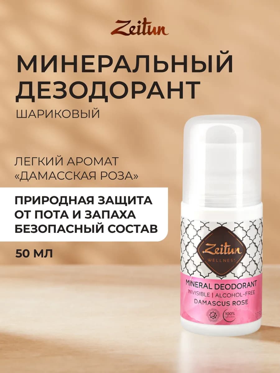 Минеральный дезодорант шариковый натуральный 50 мл