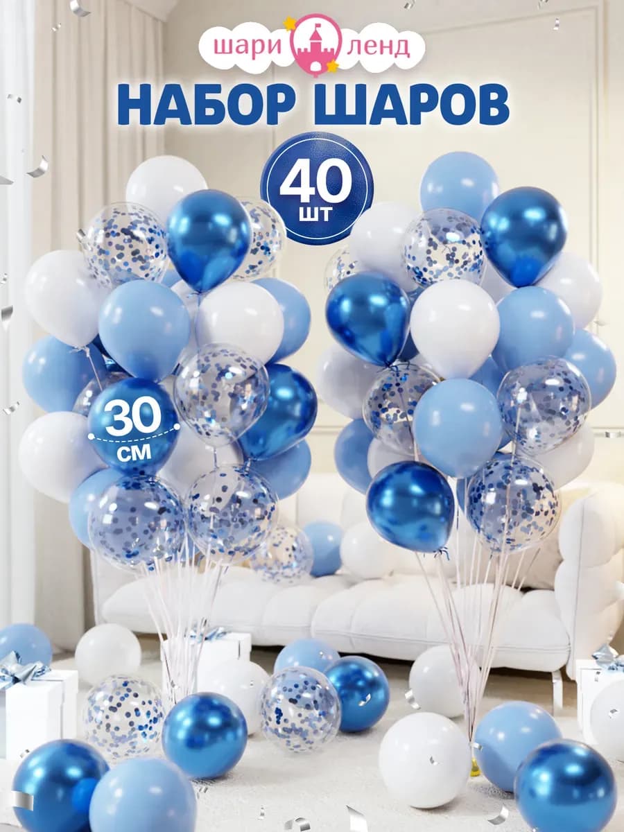 Шарики воздушные набор 40 шт