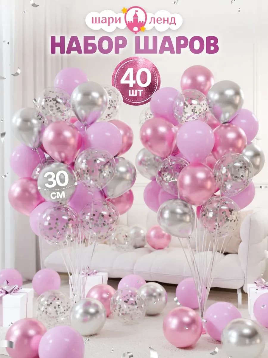 Шарики воздушные набор 40 шт