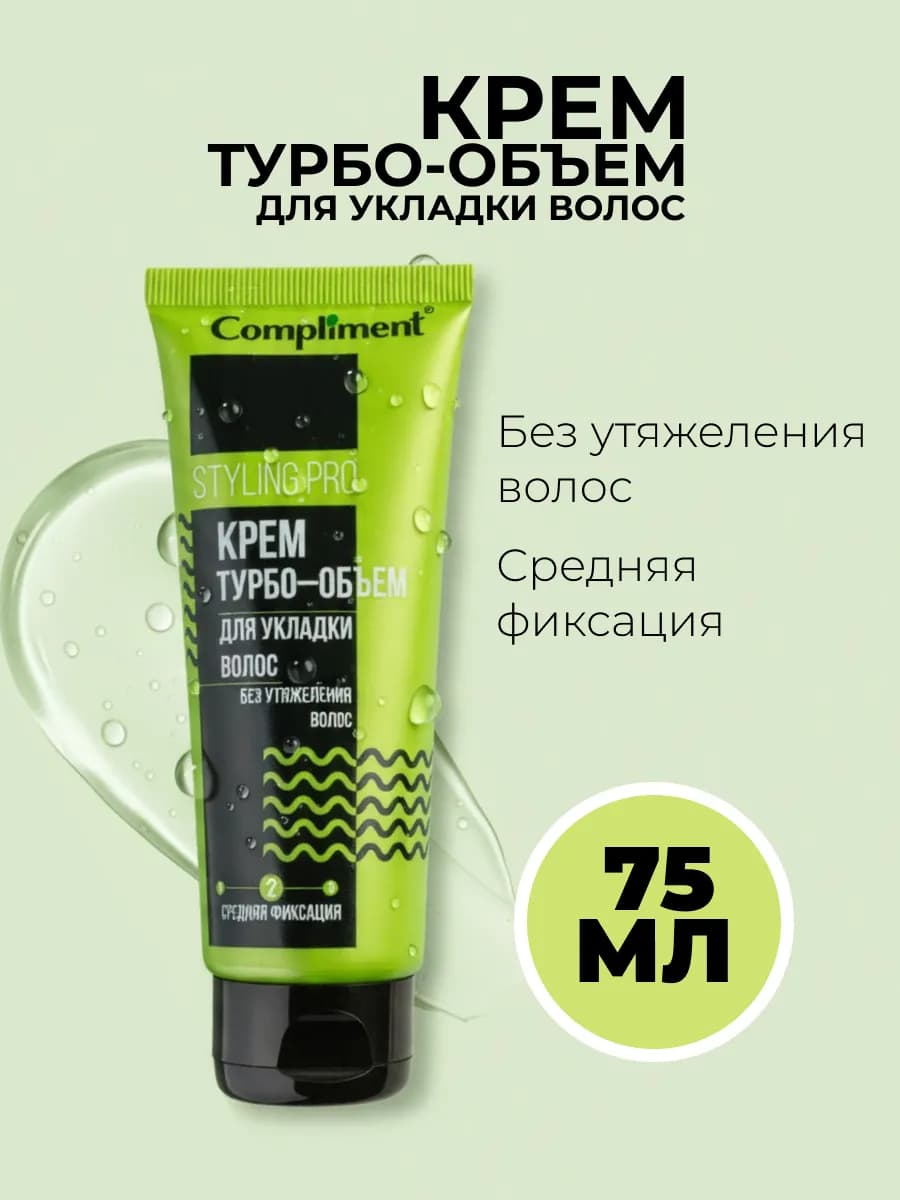 крем для укладки волос средняя фиксация объем