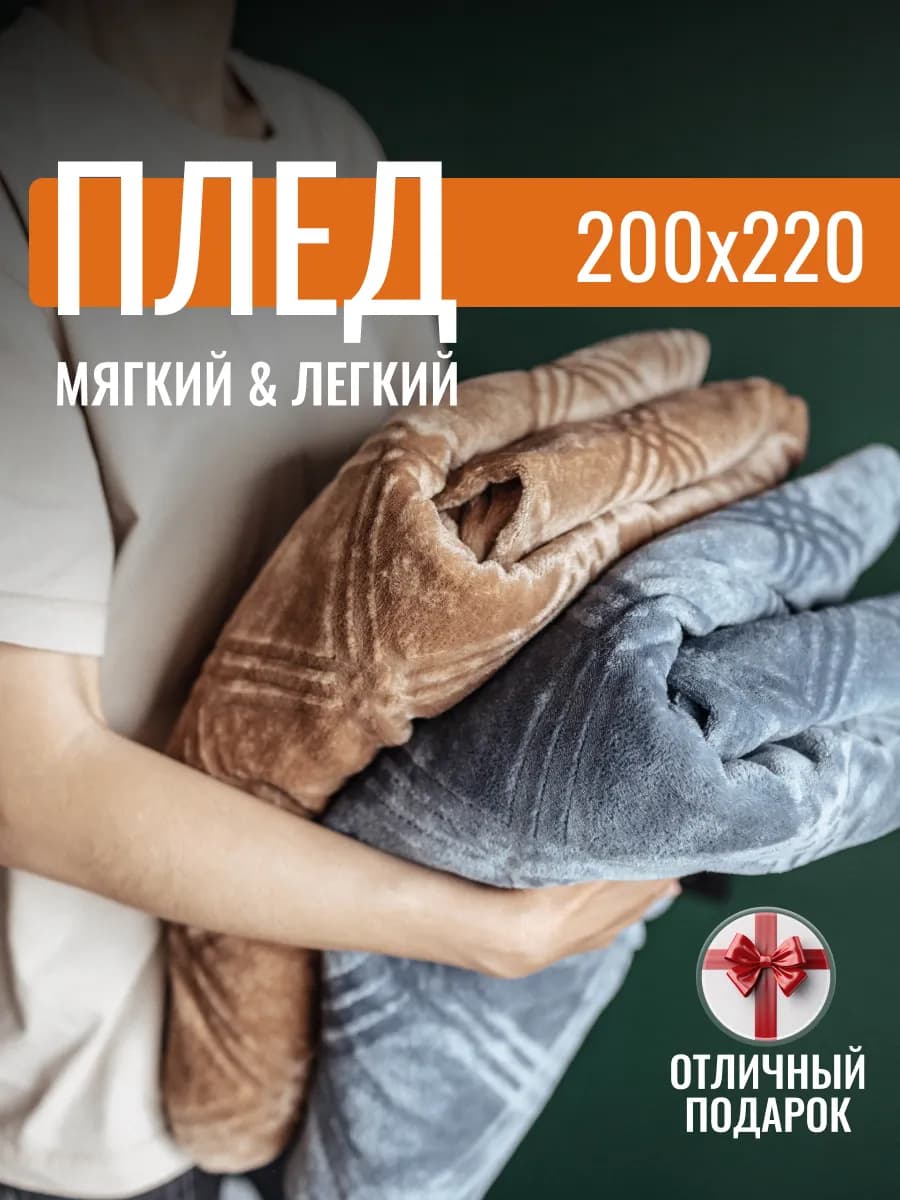 Покрывало на кровать 200х230