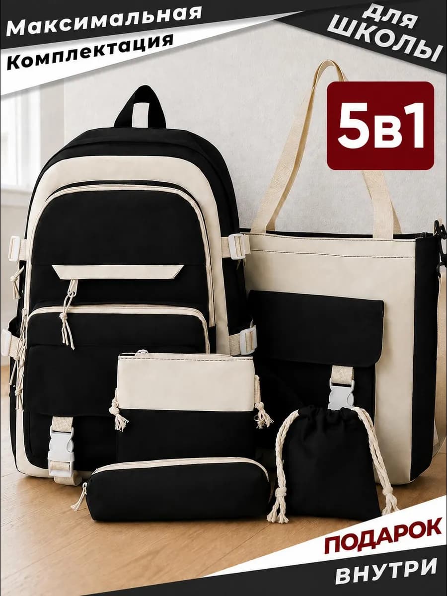 Рюкзак школьный для девочки 5 в 1