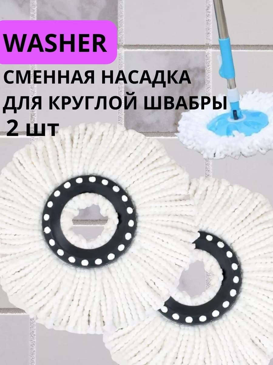 Сменная насадка для круглой швабры из микрофибры 2ШТ