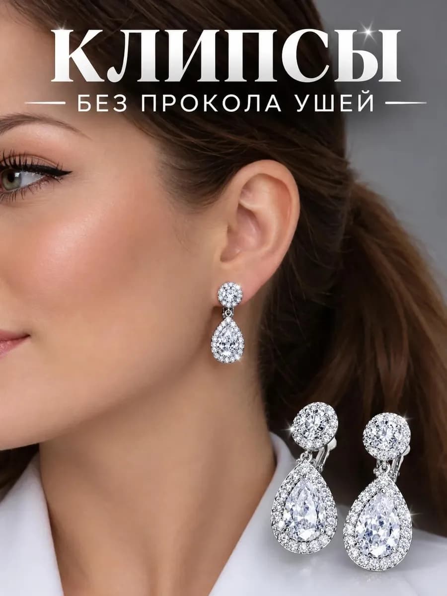 Серьги клипсы на уши без прокола бижутерия