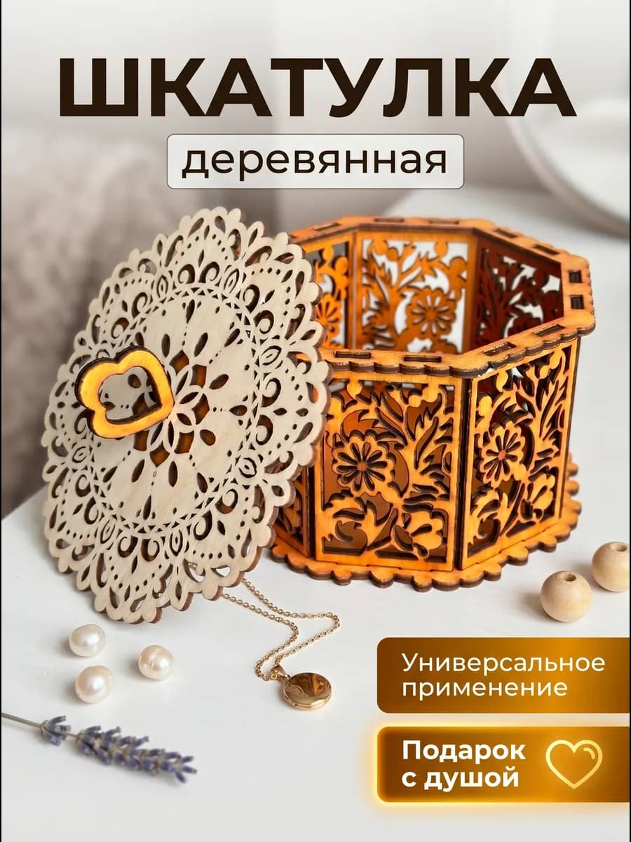 Шкатулка для украшений деревянная
