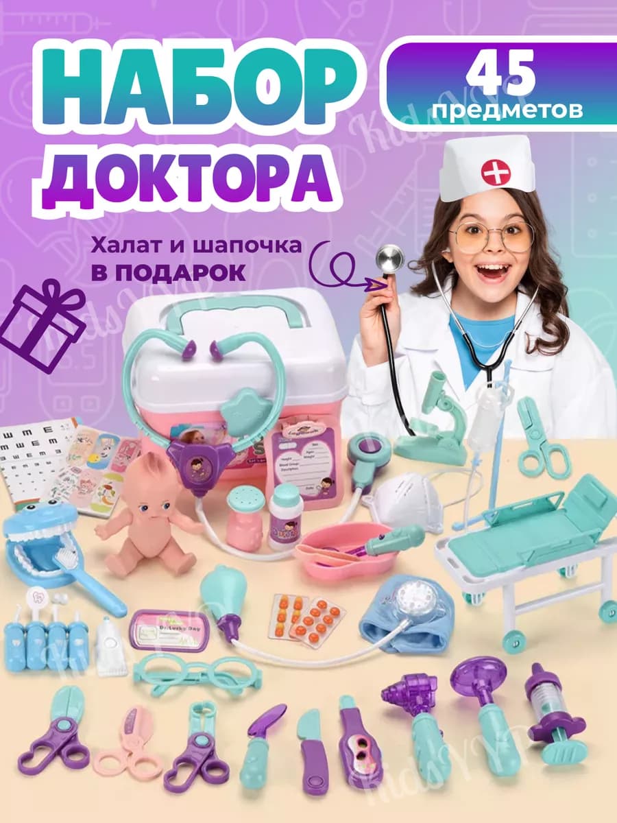 Детский набор доктора игрушка