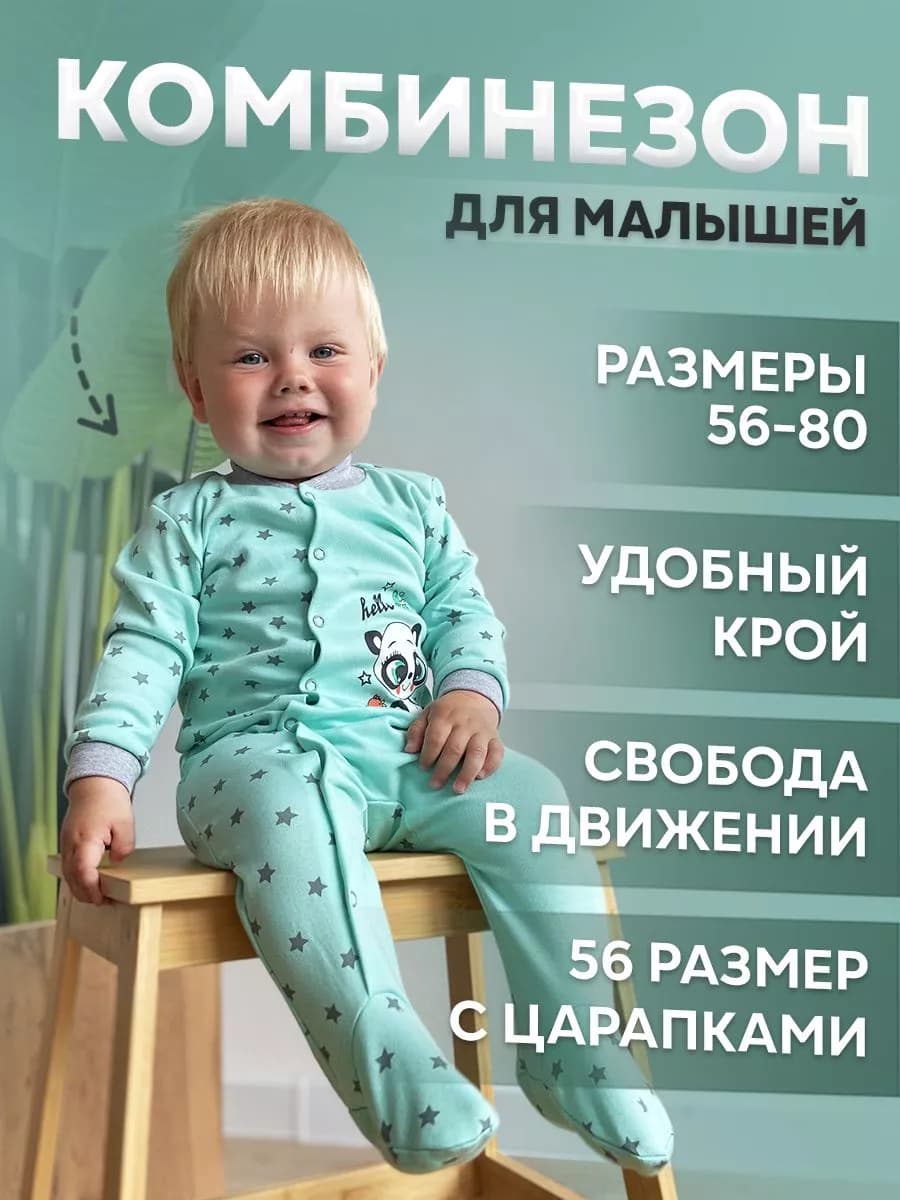 Комбинезон для новорожденных