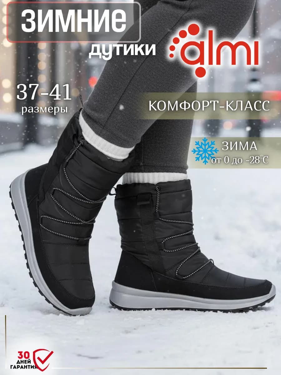 Дутики зимние