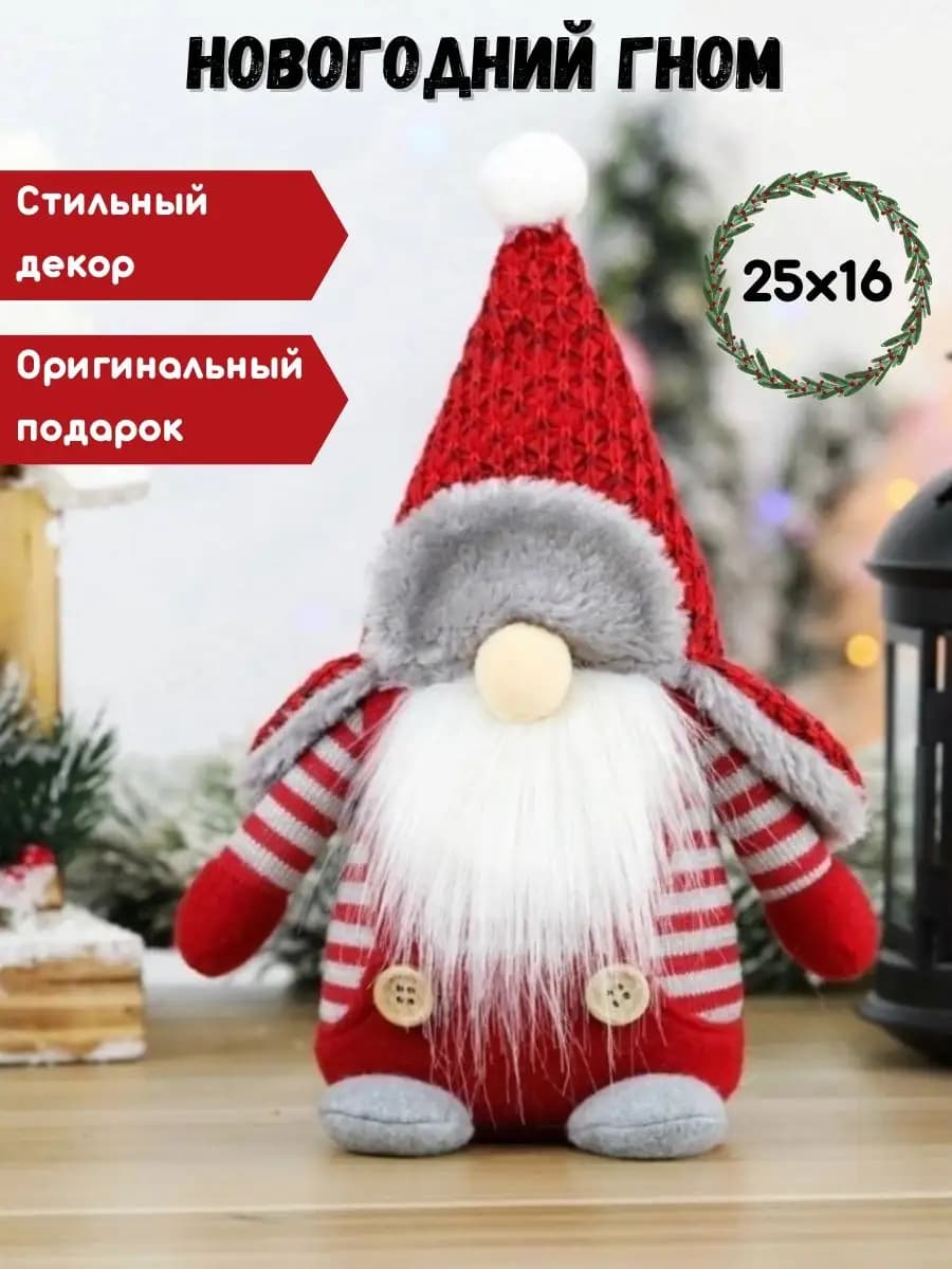 Новогодний Гном в шапке