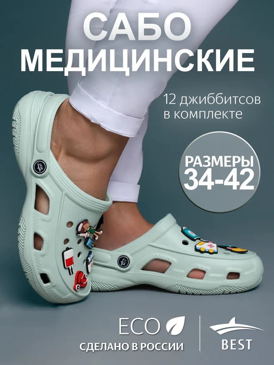 Сабо женские резиновые медицинские