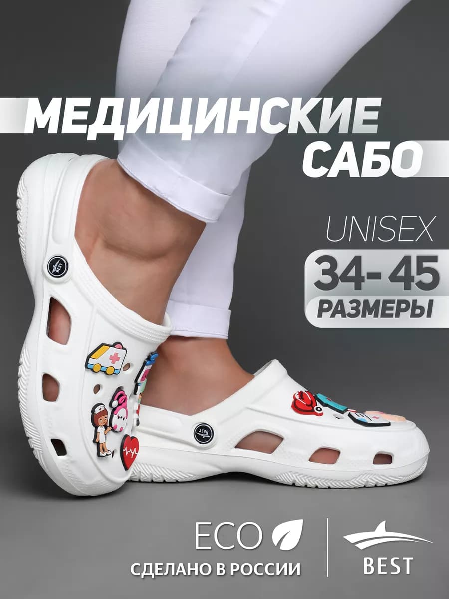 Сабо женские резиновые медицинские