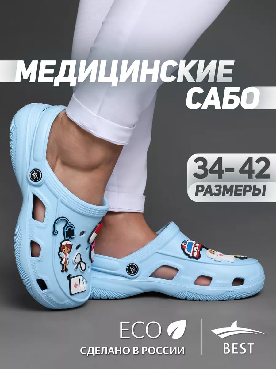 Сабо женские резиновые медицинские