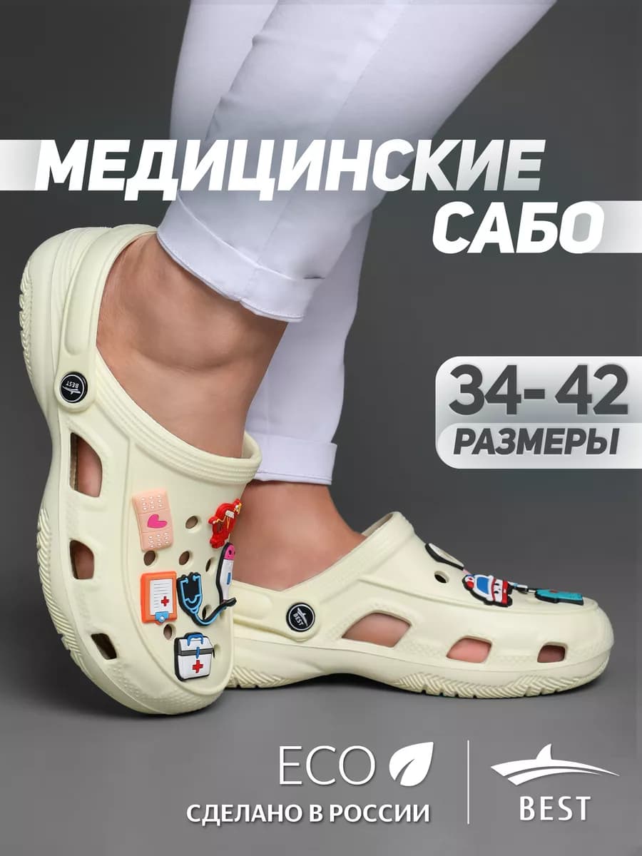 Сабо женские резиновые медицинские