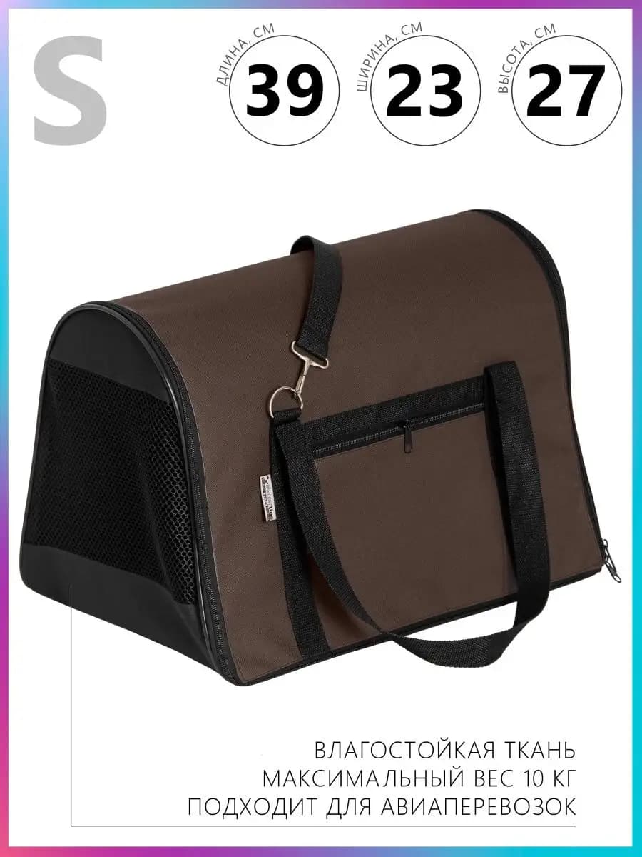 Сумка переноска для кошек и собак мягкая - фото 1