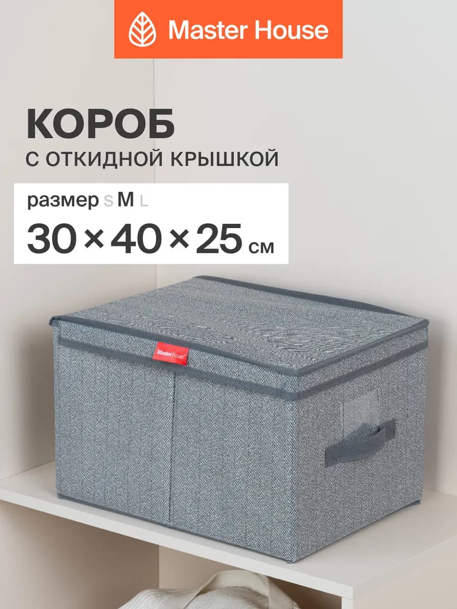 Коробка для хранения вещей