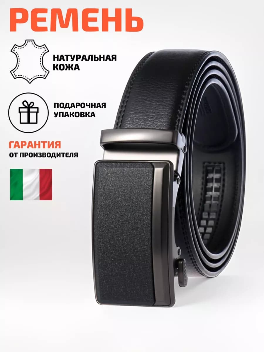 Ремень натуральная кожа - подарок