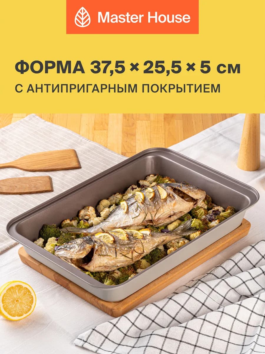 Форма для выпечки и запекания 37,5х25,5 см
