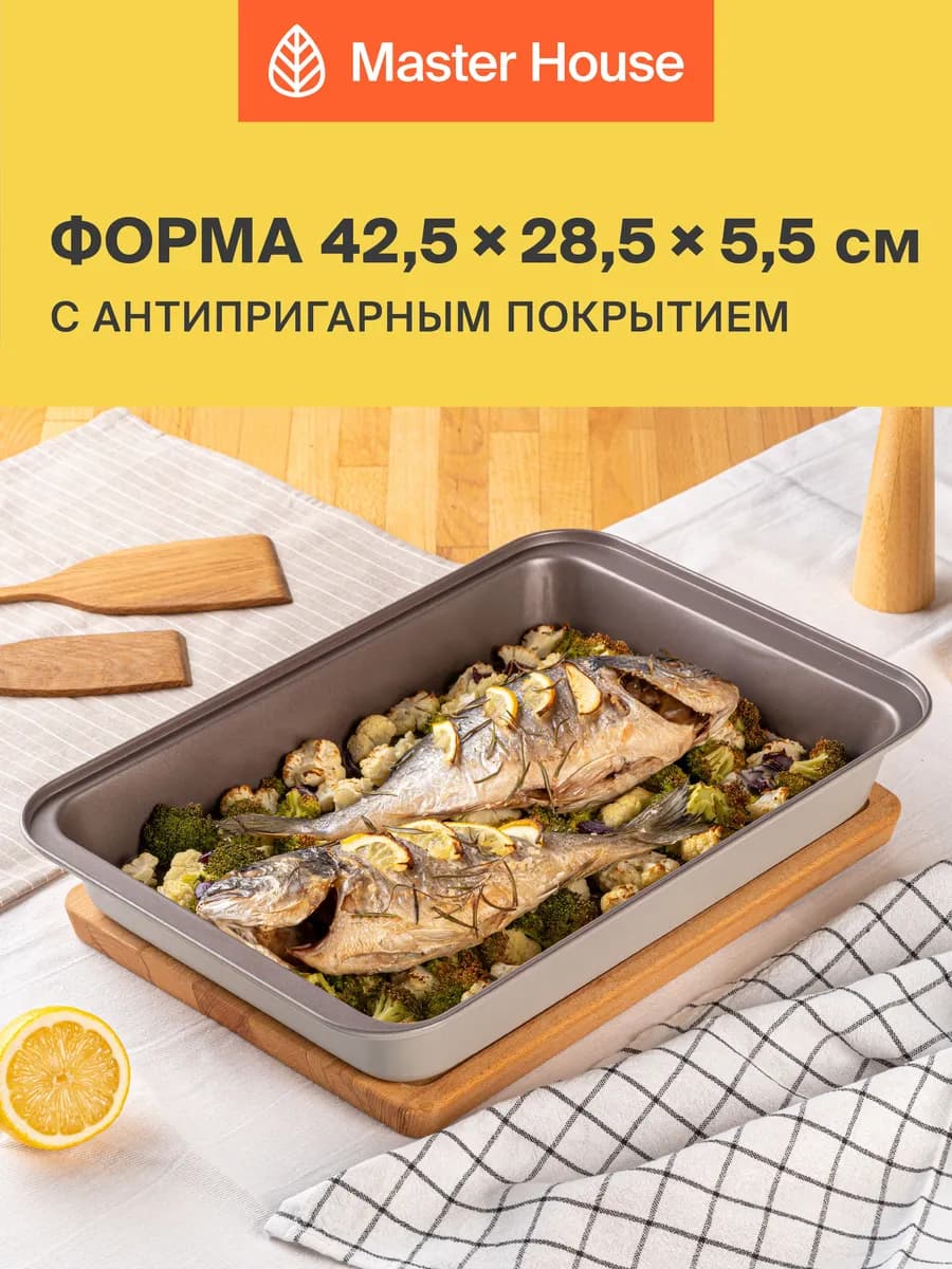 Форма для выпечки и запекания 42,5х28,5 см