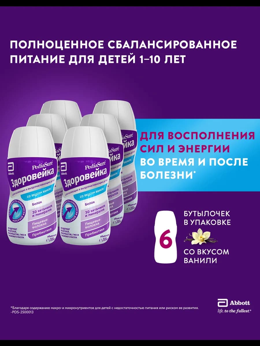Лечебное детское питание Здоровейка 1-10 л, 200*6