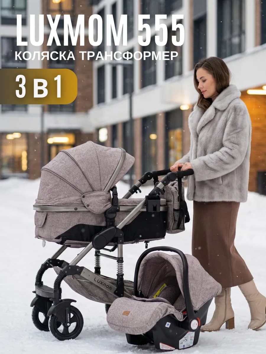 Коляска для новорожденных 3 в 1 трансформер