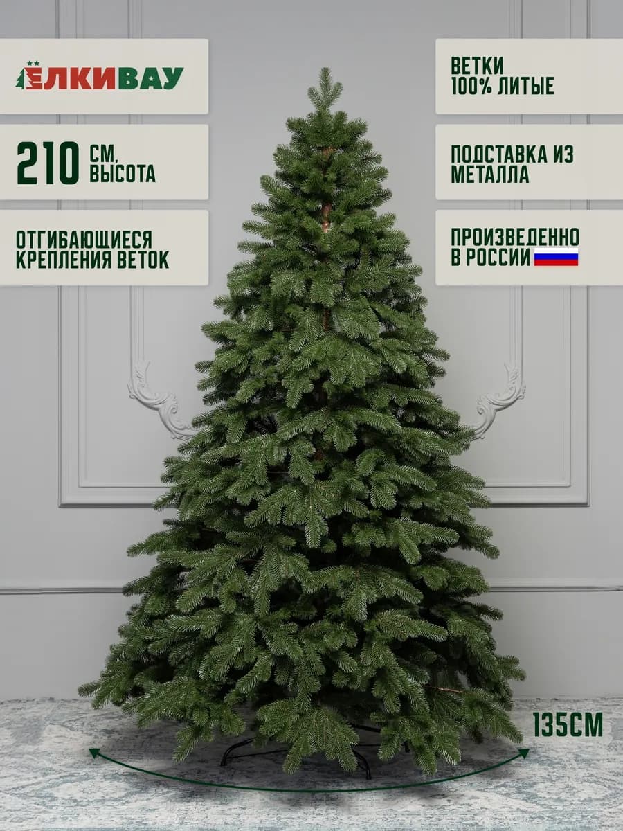 Елка искусственная литая "Кремлевская" 210 см ель новогодняя
