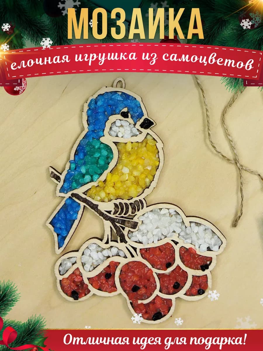 Набор для творчества и рукоделия детский подарок мозаика