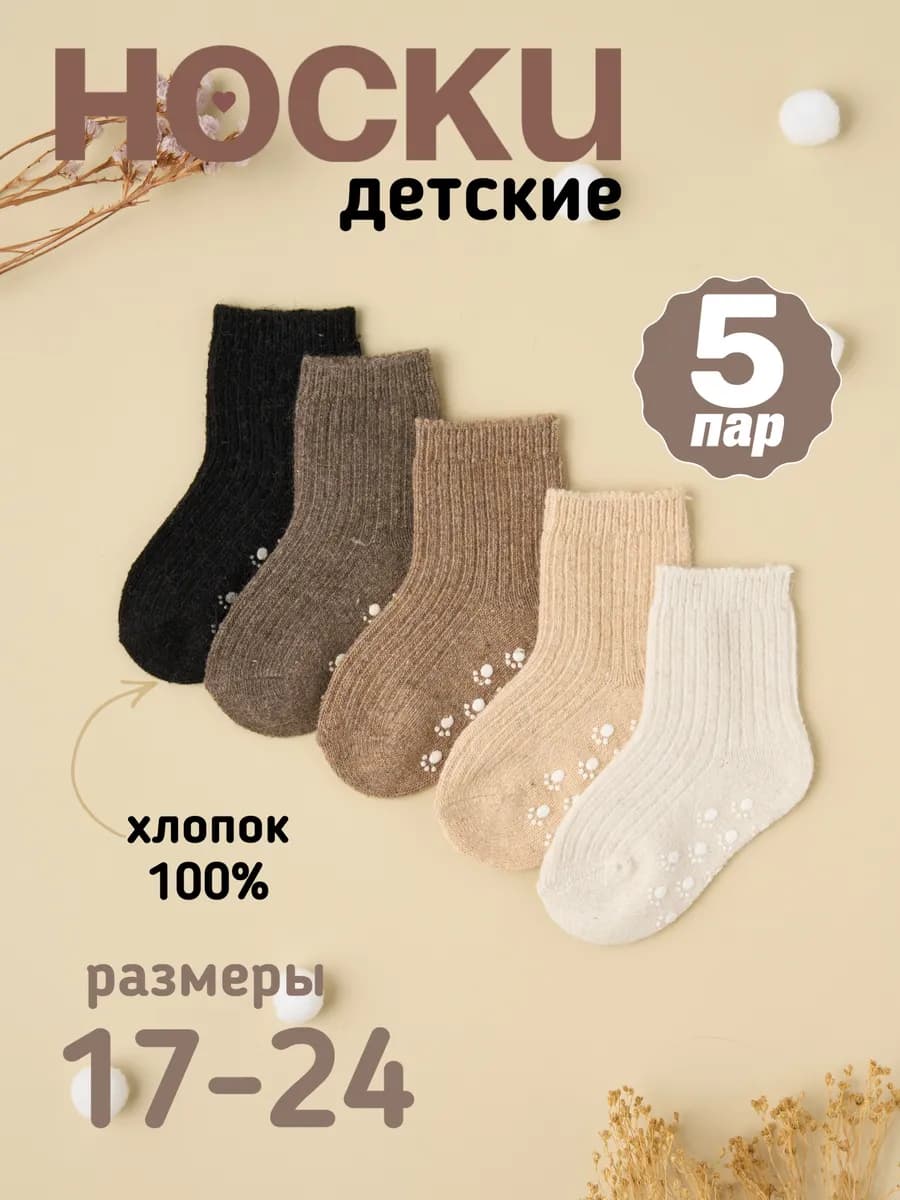 Носки детские теплые