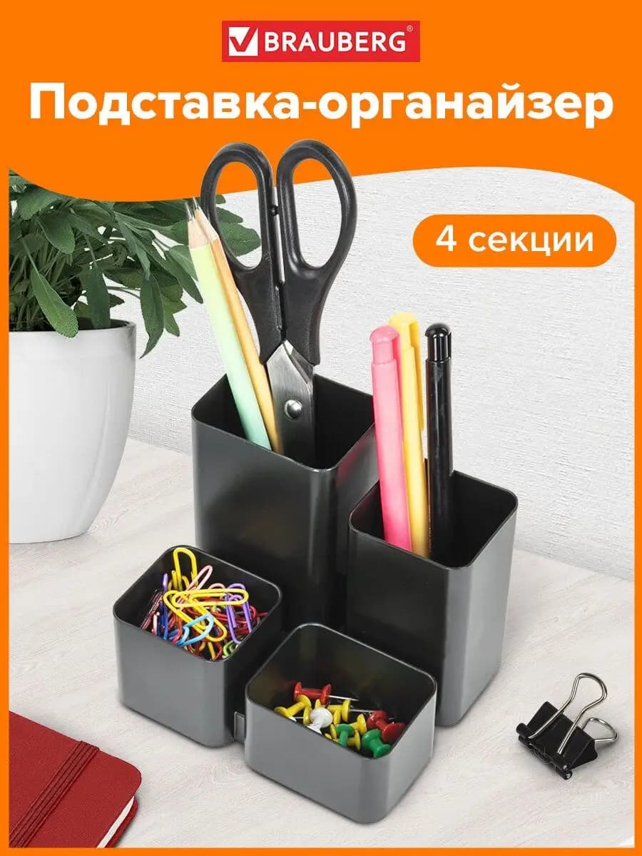 Подставка-органайзер для канцелярии