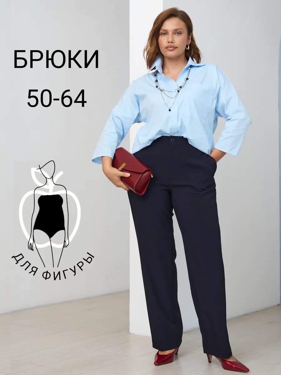 Брюки классические больших размеров