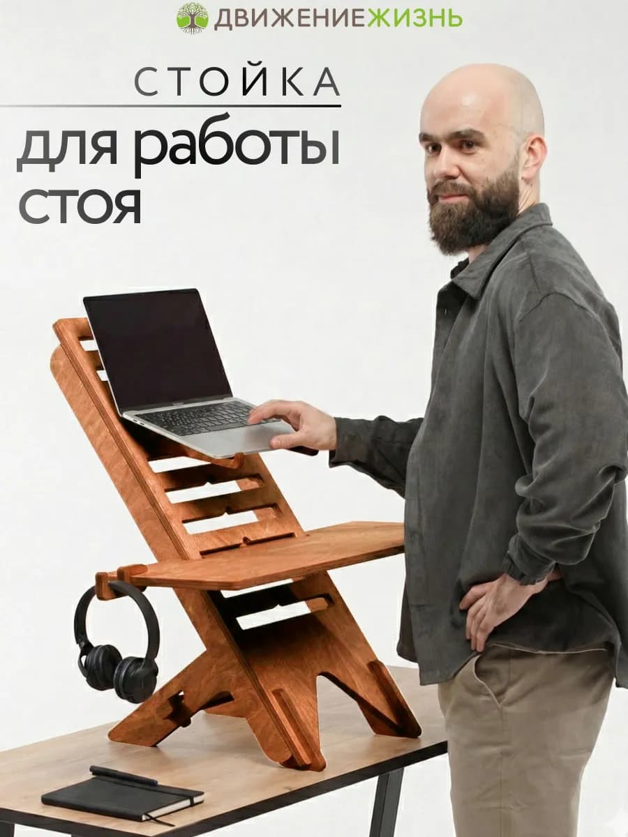 Столик для работы стоя