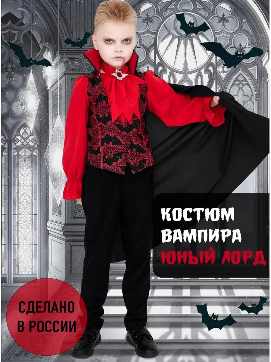 Костюм вампира лорд детский