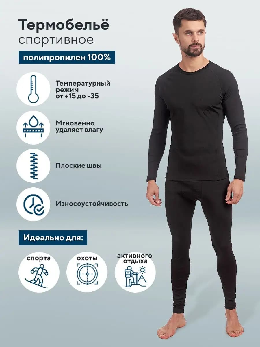 Термобелье спортивное комплект