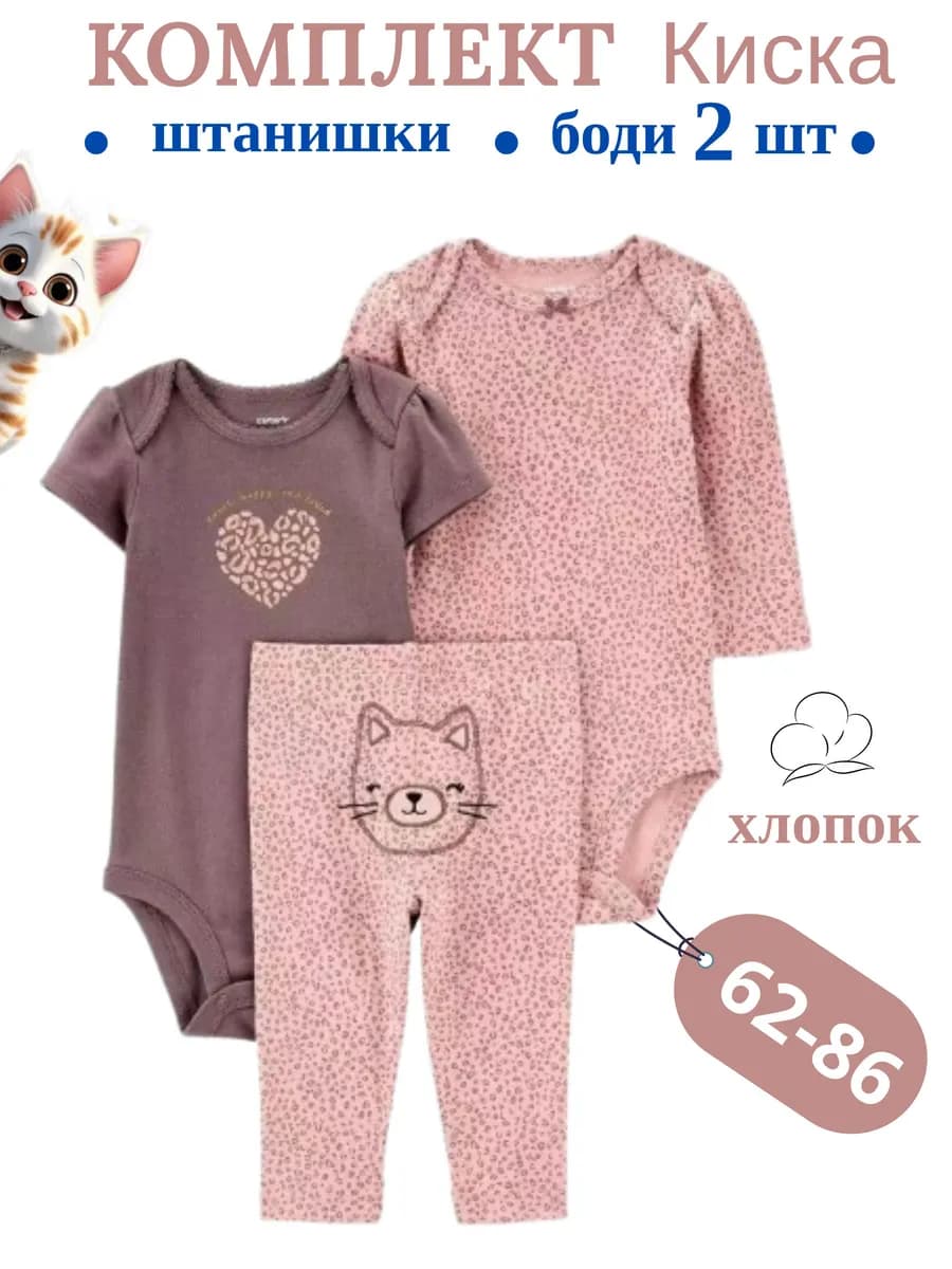 Комплект боди и штанишки для малышей