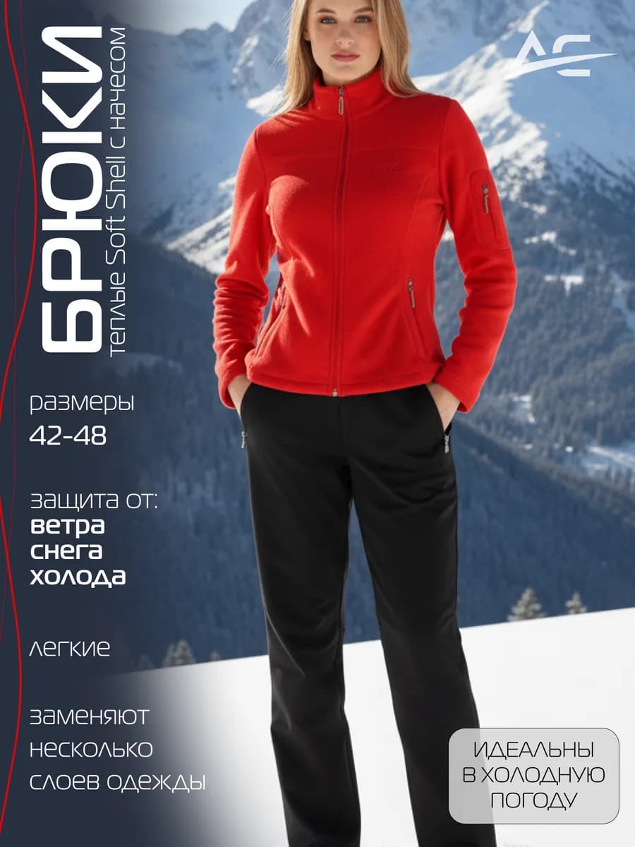 Спортивные теплые брюки - фото 1