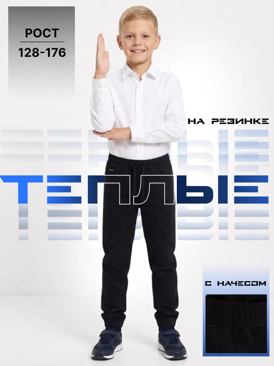 Брюки Джинсовые подростковые утепленные школа с начесом