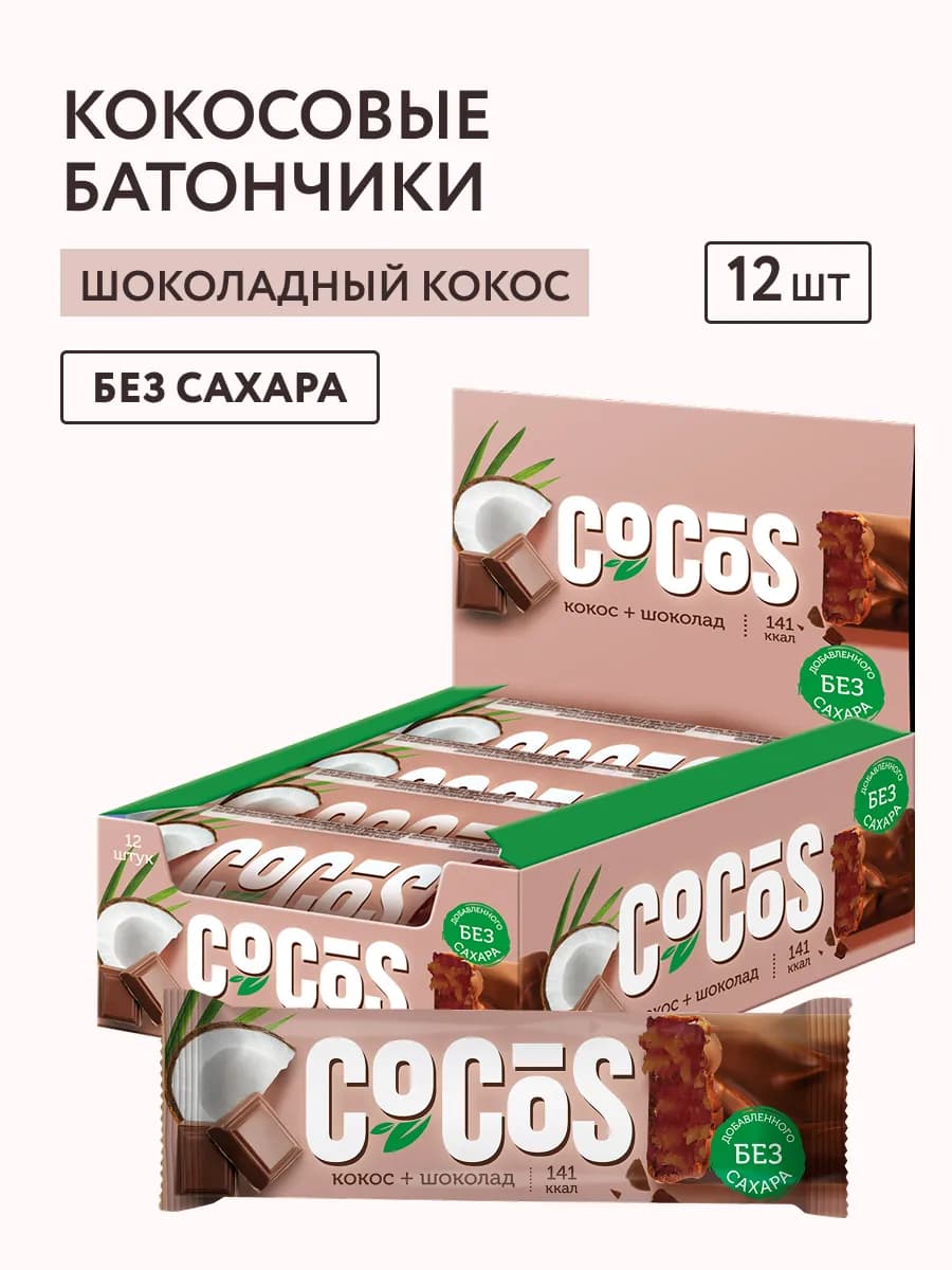 Шоколадные батончики без сахара Кокос 12 шт по 35 гр