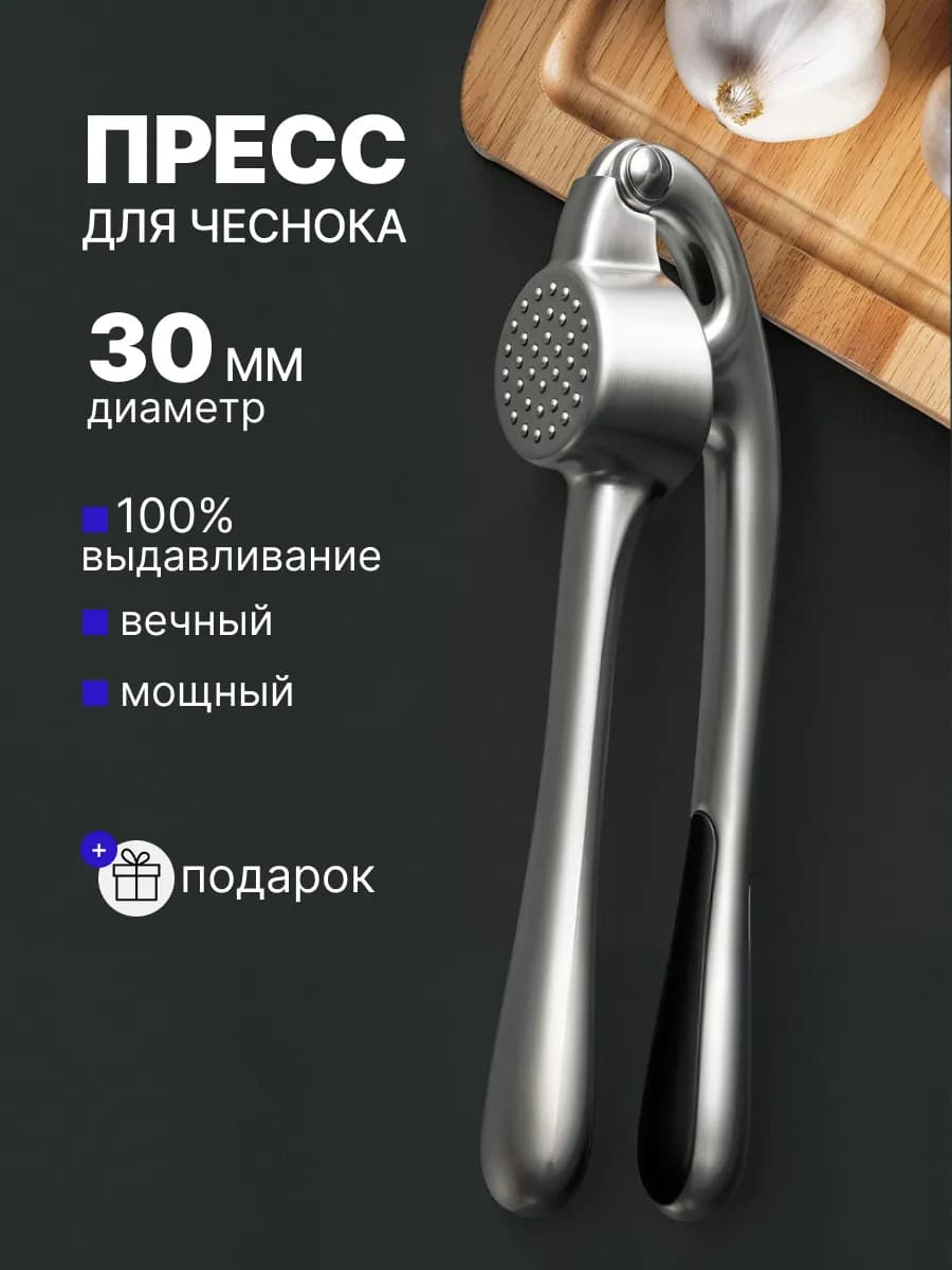 Чеснокодавка металлическая ручная - фото 1