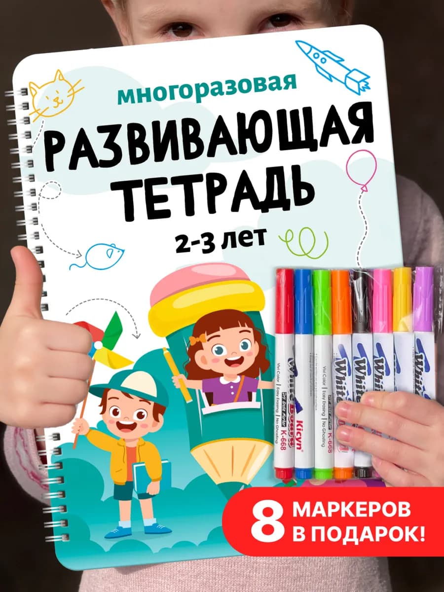 Развивающие игрушки 2-3 года пиши для детей подарок стирай