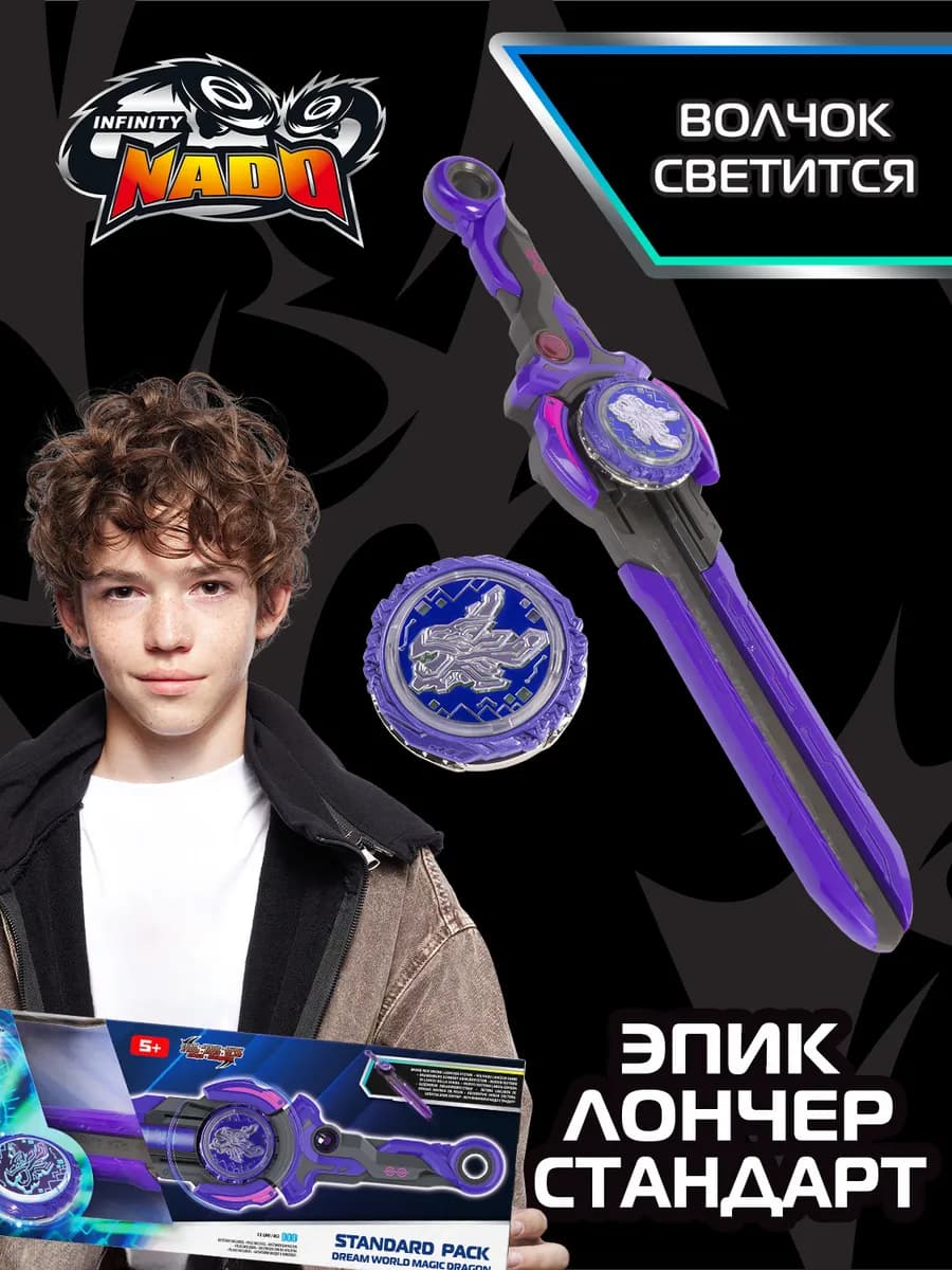 Игровой набор Меч и боевой волчок Эпик Лончер Magic Dragon
