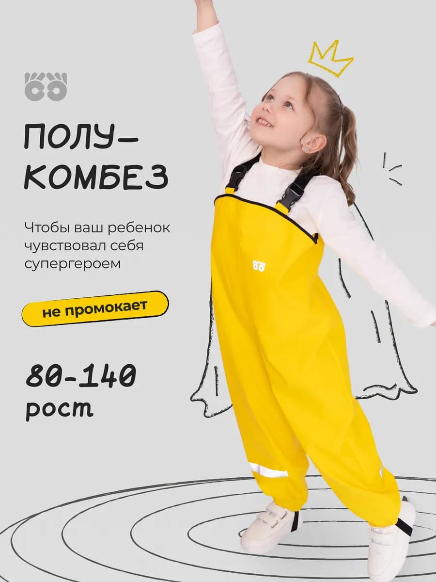 Полукомбинезон непромокаемый штаны дождевики