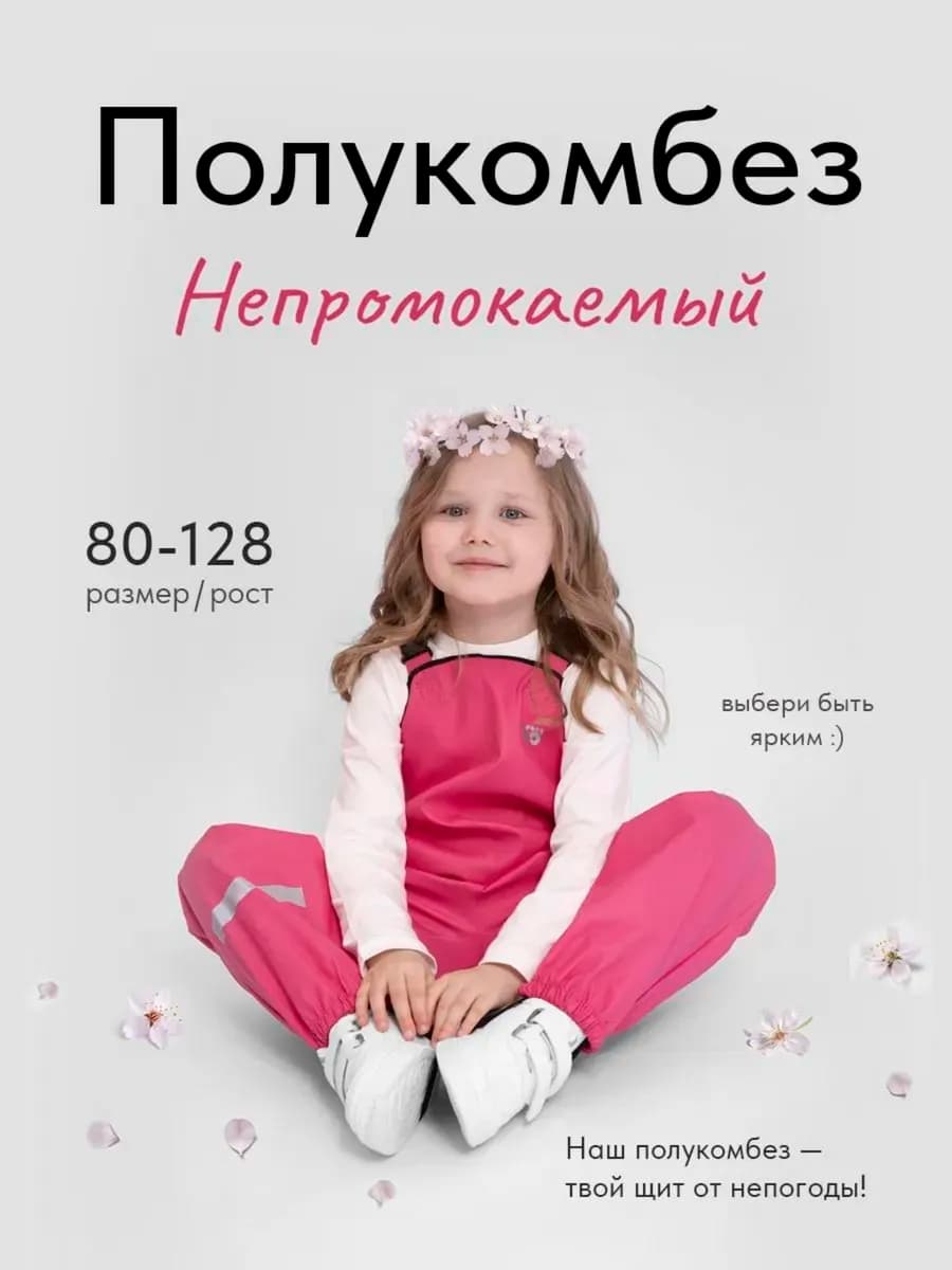 Полукомбинезон непромокаемый штаны дождевики