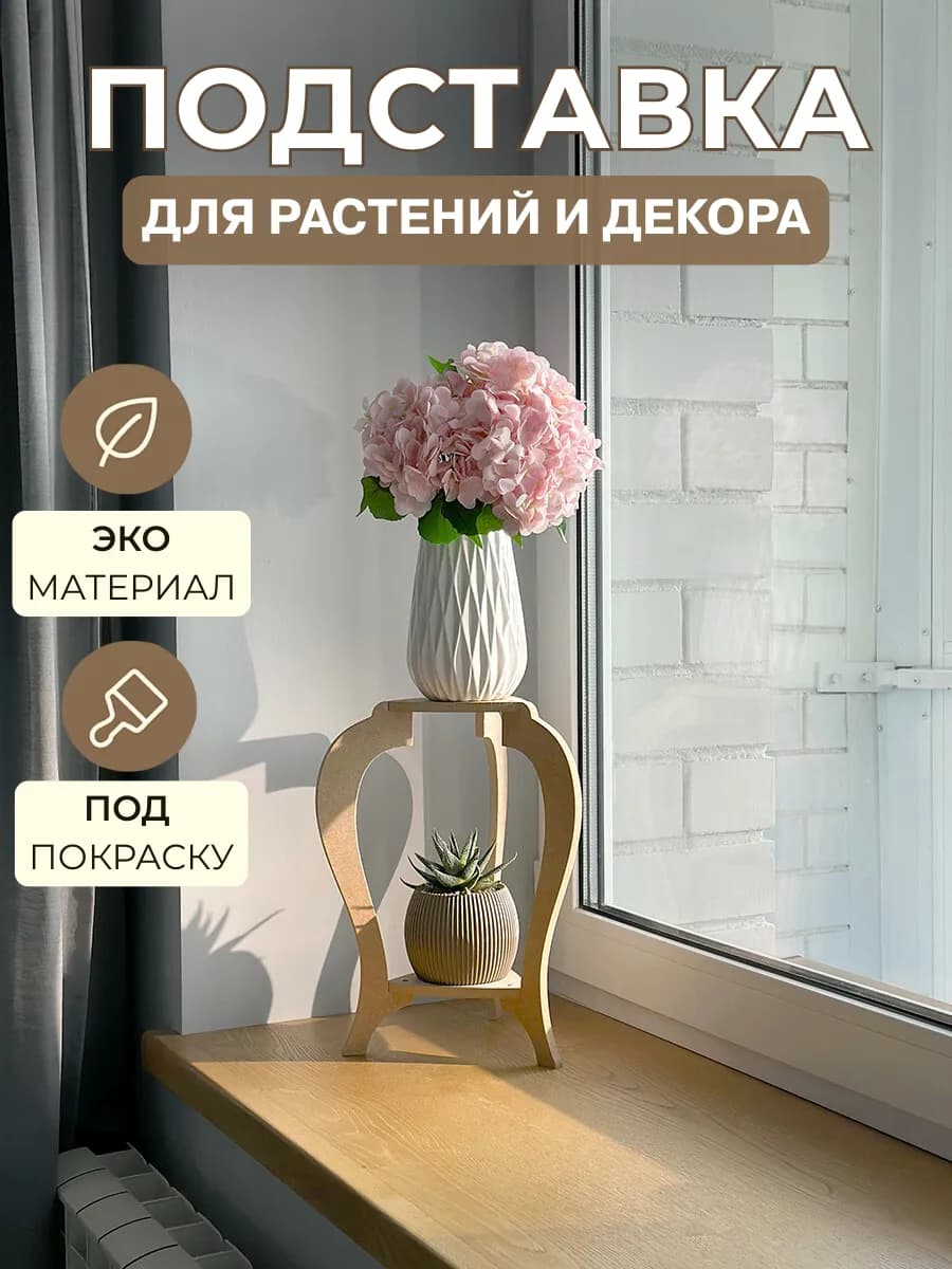 Подставка для цветов Прованс 35 см