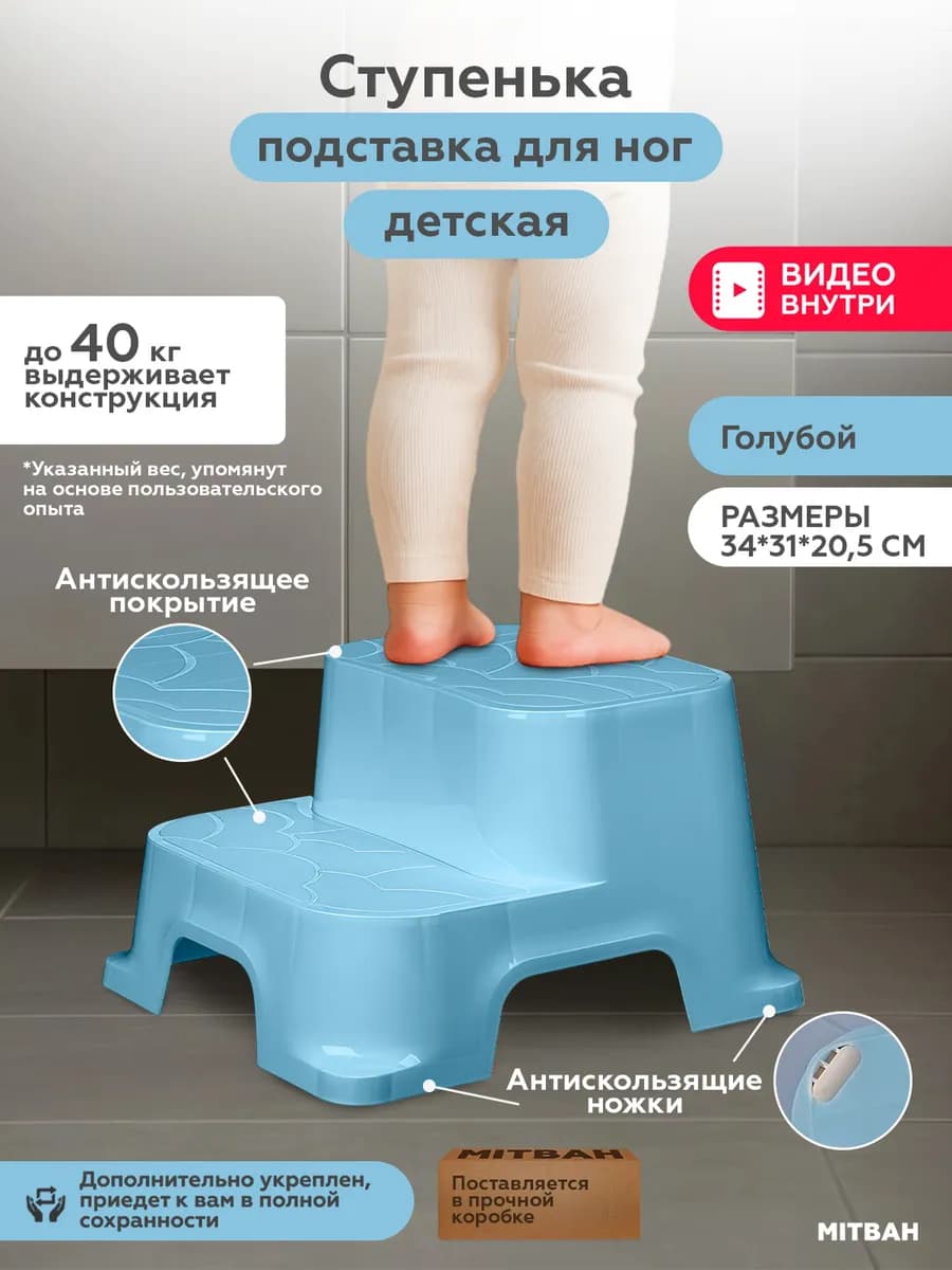Подставка для ног ступенька детская для ванной