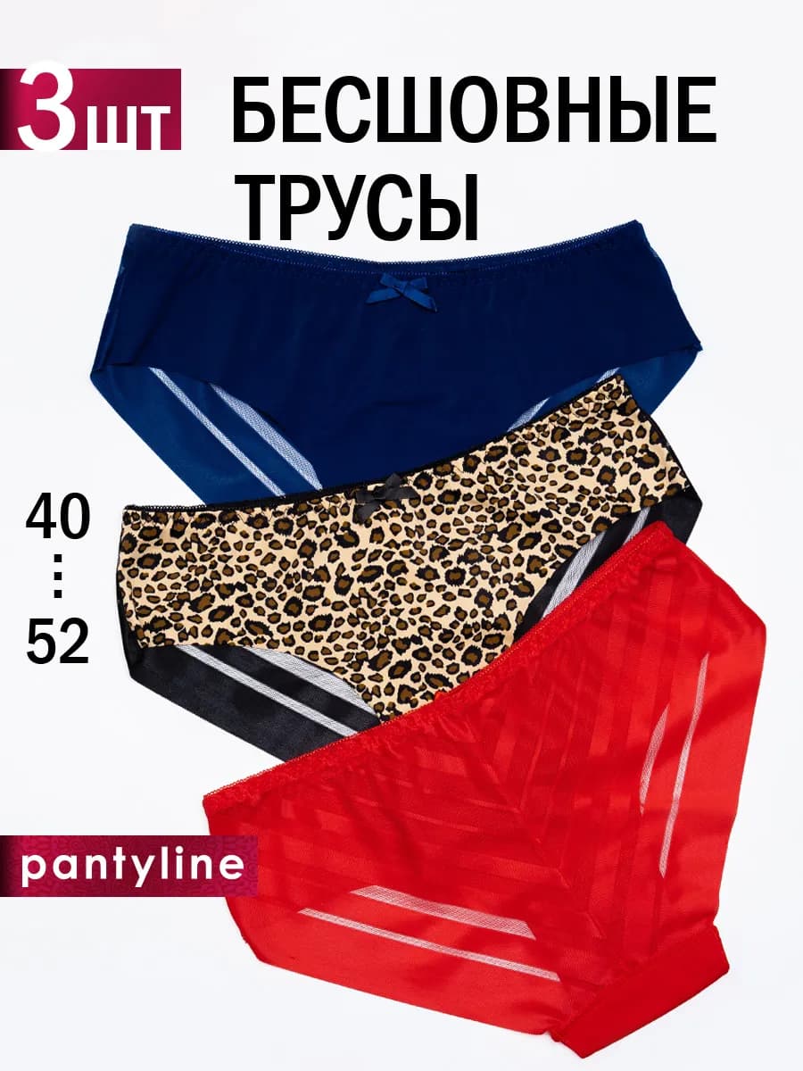 Трусы бесшовные набор 3 шт